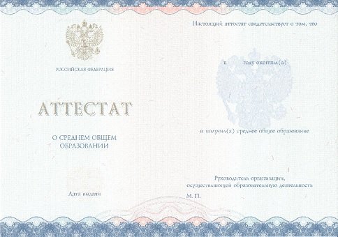 Приобрести аттестат в Волгограде