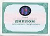 Увеличить Стоимость Диплома Техникума Украины 2001-2013 г.в. в Фролово (Волгоградская Область)