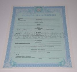 Украинское Свидетельство о Рождении 2023г в Волгограде