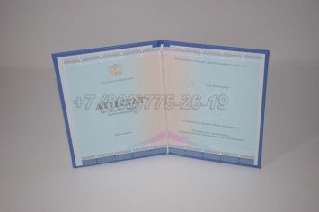 Аттестат За 11 Класс 2018г СпецБланк в Волгограде