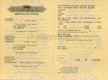 Украинское Свидетельство о Браке 1966г в Волгограде