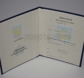 Диплом о Переподготовке Украины 2017г в Волгограде