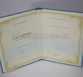 Удостоверение о Повышении Квалификации Государственного Образца в Волгограде