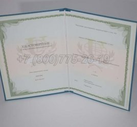 Удостоверение о Повышении Квалификации РУДН в Волгограде