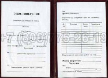 Удостоверение Рабочей Специальности "Обработчик деталей, полуфабрикатов и изделий" в Волгограде