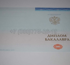 Диплом Бакалавра СпецБланк 2024г в Волгограде