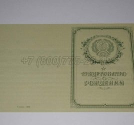Свидетельство о Рождении 1950-1969 в Волгограде