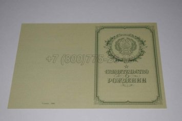 Свидетельство о Рождении 1950-1969 в Волгограде