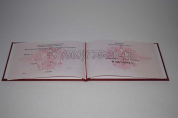 Диплом Кандидата Наук 2014г в Волгограде