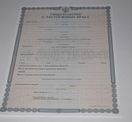Свидетельство о Разводе 2019г в Волгограде