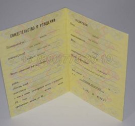 Свидетельство о Рождении 1987г РСФСР в Волгограде