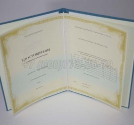 Удостоверение о Повышении Квалификации Установленного Образца в Волгограде