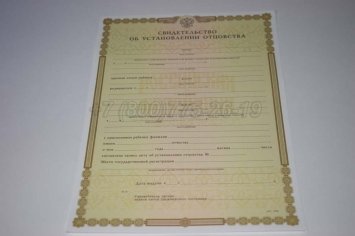 Свидетельство об Установлении Отцовства 2022г в Волгограде