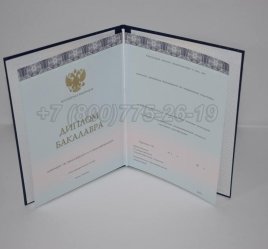 Диплом Бакалавра 2023г ООО "Знак" в Волгограде