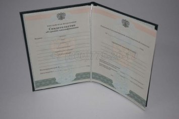 Свидетельство об Уровне Квалификации 2017г в Волгограде