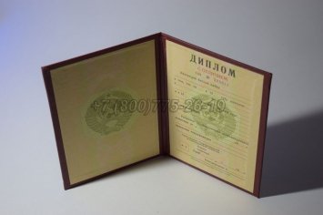 Красный Диплом ВУЗа Советского Образца в Волгограде