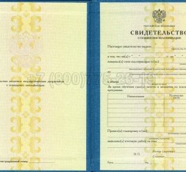 Свидетельство о Повышении Квалификации 2018г в Волгограде