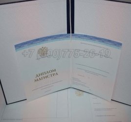 Диплом Магистра СпецБланк 2023г в Волгограде