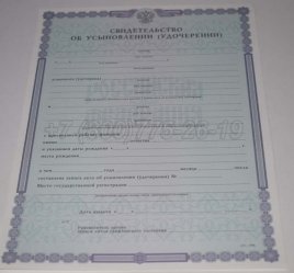 Свидетельство об Усыновлении 2018г в Волгограде