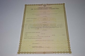 Свидетельство об Установлении Отцовства 2016г в Волгограде