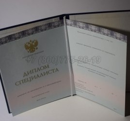 Диплом о Высшем Образовании 2018г ООО "Знак" в Волгограде