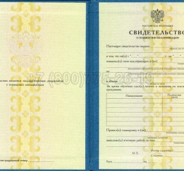 Свидетельство о Повышении Квалификации 2025г в Волгограде
