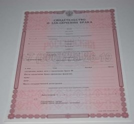 Свидетельство о Браке 2017г в Волгограде