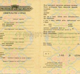 Украинское Свидетельство о Браке 1967г в Волгограде