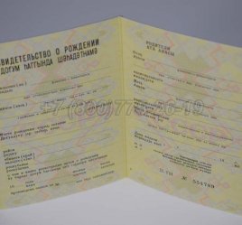 Свидетельство о Рождении 1982г Азербайджанской ССР в Волгограде