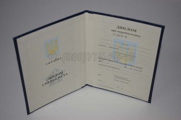 Диплом о Переподготовке Украины 2016г в Волгограде