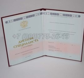 Красный Диплом о Высшем Образовании 2023г ГОЗНАК в Волгограде