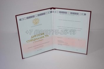 Красный Диплом о Высшем Образовании 2023г ГОЗНАК в Волгограде
