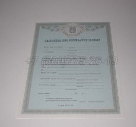 Украинское Свидетельство о Разводе 2020г в Волгограде