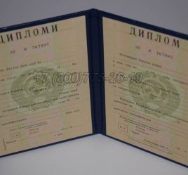 Диплом о Высшем Образовании Таджикской ССР в Волгограде