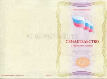 Свидетельство о Профессии Рабочего "Обработчик" в Волгограде