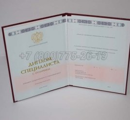 Красный Диплом о Высшем Образовании 2022г ГОЗНАК в Волгограде