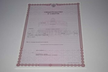 Свидетельство о Смерти 2022г в Волгограде