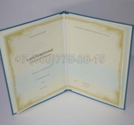 Удостоверение Курсов Повышения Квалификации Учителей в Волгограде