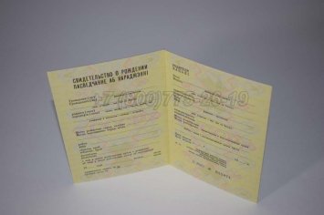 Свидетельство о Рождении 1982г Белорусской ССР в Волгограде