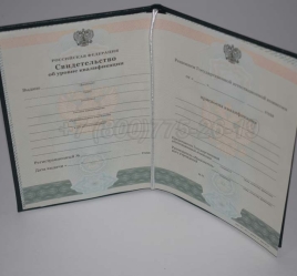Свидетельство об Уровне Квалификации 2025г в Волгограде