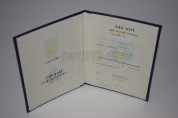Диплом о Переподготовке Украины 2022г в Волгограде