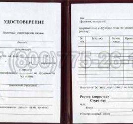 Удостоверение Рабочей Специальности "Обработчик воды" в Волгограде