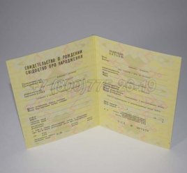 Свидетельство о Рождении Украинской ССР 1970-1991 в Волгограде
