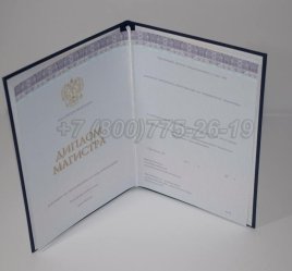 Диплом Магистра 2023г Киржач в Волгограде