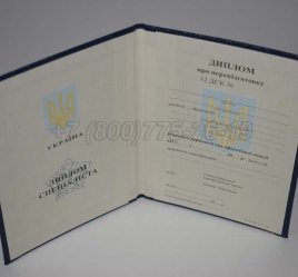 Диплом о Переподготовке Украины 2023г в Волгограде