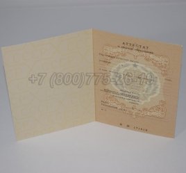 Аттестат За 11 Класс 1992г СССР в Волгограде