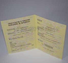 Свидетельство о Рождении 1987г Белорусской ССР в Волгограде