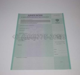 Диплом о Неполном Высшем Образовании 2017г в Волгограде