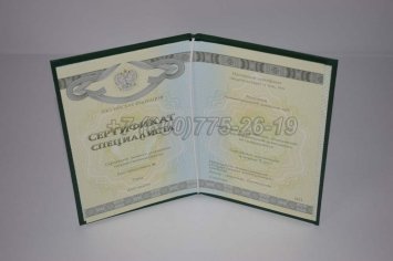 Медицинский Сертификат Специалиста 2017г СпецБланк в Волгограде