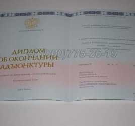 Диплом Адъюнктуры 2022г в Волгограде